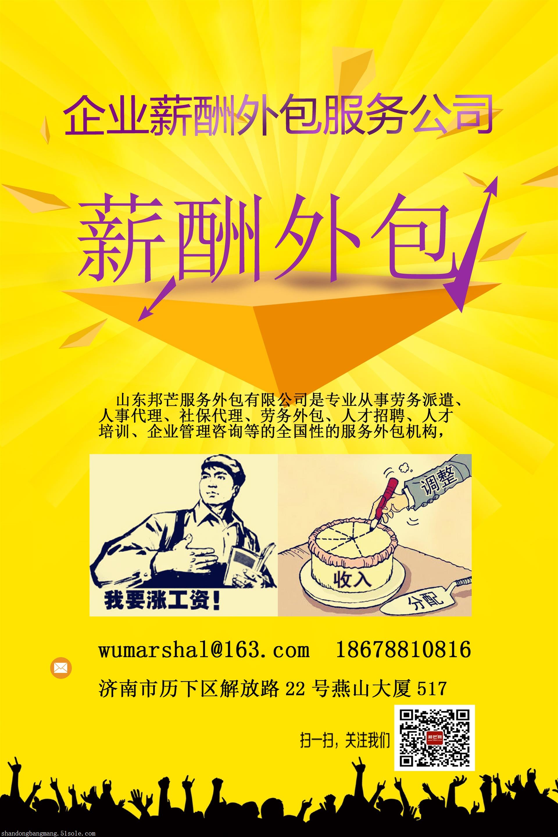 薪酬外包工资代发劳务外包