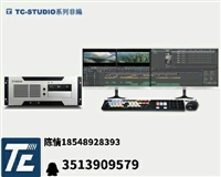 TC-STUDIO 100高清视频非编系统