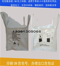 集装袋出口危包性能结果单-吨袋出口危包证供应商
