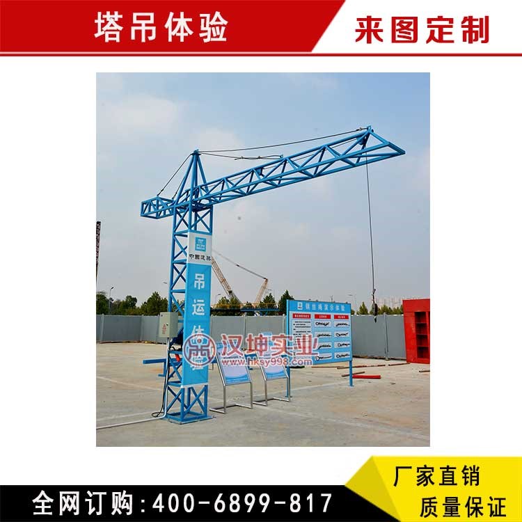 塔吊体验馆 建筑工地安全体验区 厂家直销 价格优惠 湖南汉坤实业