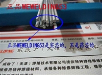 供应WEWELDING53低温铝焊丝