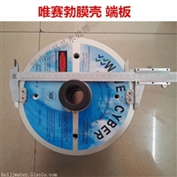 正品唯赛博膜壳端盖 8040玻璃钢膜壳专用配件