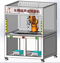 机器手超声波点焊机-机器手超声波点焊机研发制作