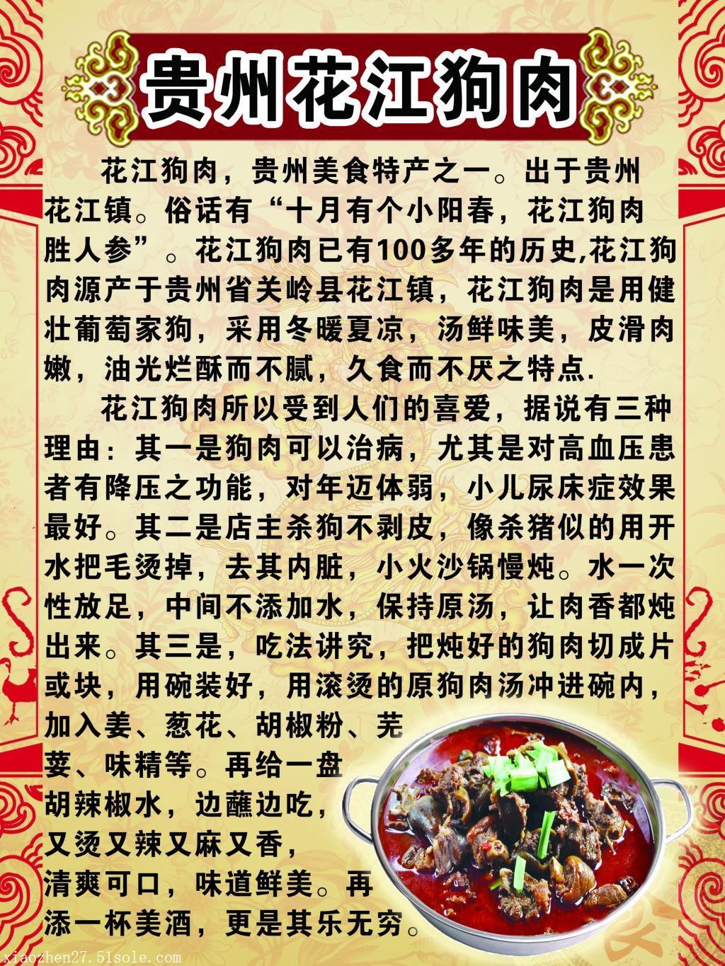 贵州哪里学习正宗花江狗肉