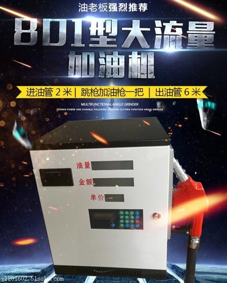 塔城额敏县加油机配件 YL-80a大流量加油机-车载加油机