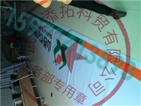 山西省农村信用社门头招牌3M灯箱布加工制作及销售